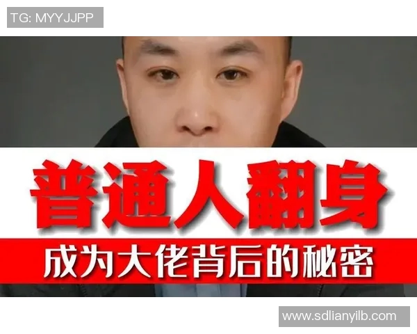 专访刘军：深入探讨足球成功背后的秘密与经验分享